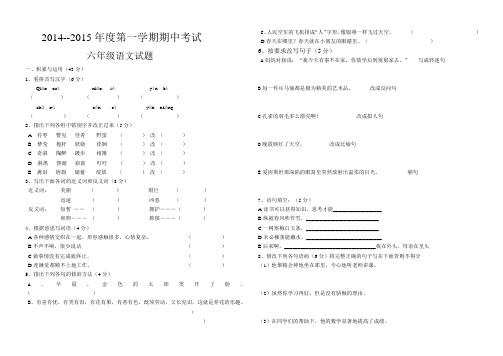 2014---2015年度第一学期六年级上期中试题