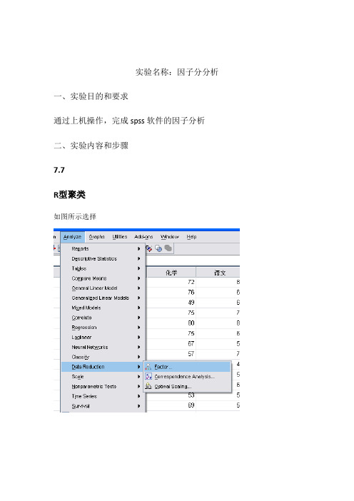 因子分析报告