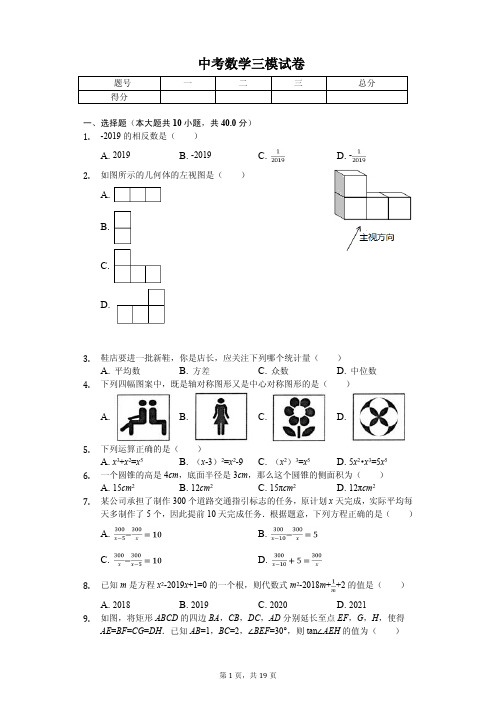 2020年浙江省温州外国语学校中考数学三模试卷含答案