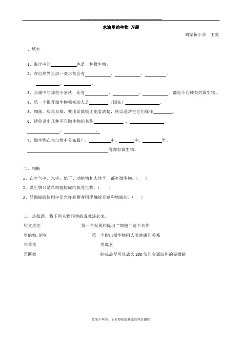 最新苏教版 小学科学 六年级上册 第一单元 第一课 《水滴里的生物》习题