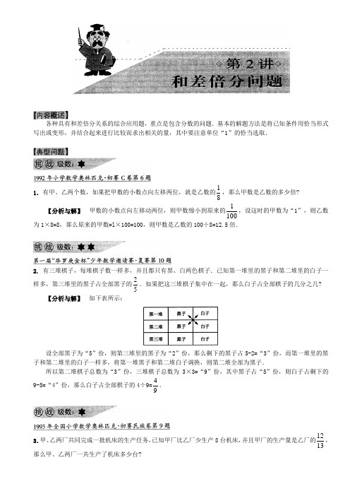 五年级奥数教师解析版含答案  2.和差倍分问题