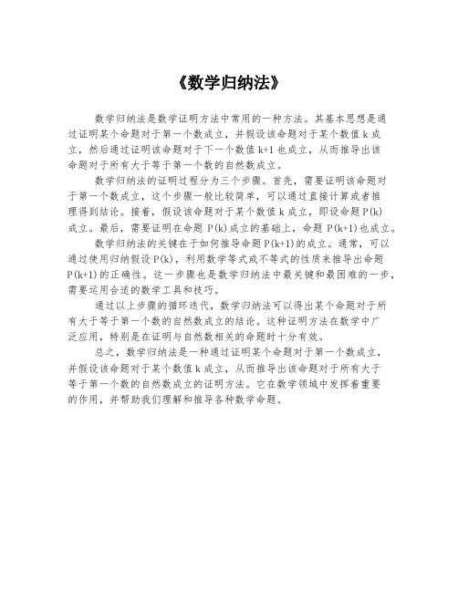 《数学归纳法》