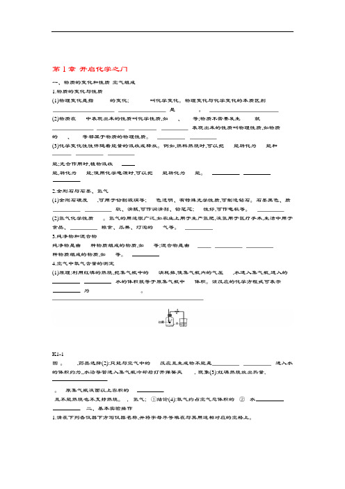 淮安专版2020中考化学复习方案第01章开启化学之门回归教材试题