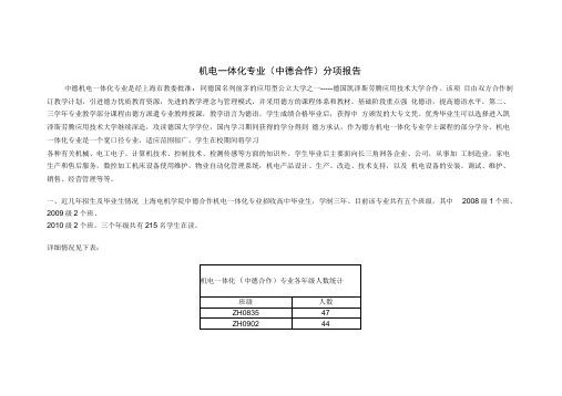 机电一体化专业中德合作-上海教委