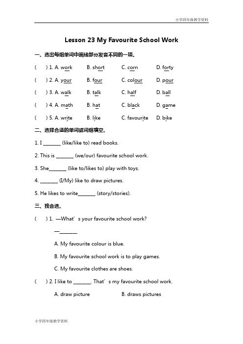 小学英语冀教四年级下册 Lesson 23 同步测试及答案