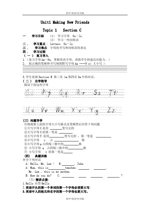 湘教版-英语-七上-湘教版七上 1单元 Topic1 SectionC