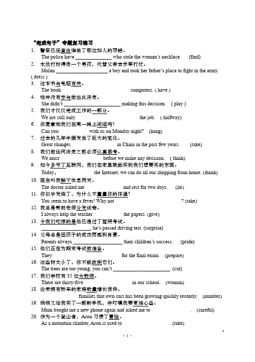 人教版九年级英语完成句子专项训练