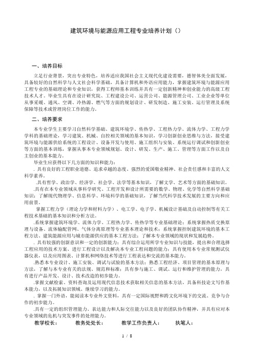 建筑环境与能源应用工程专业培养计划