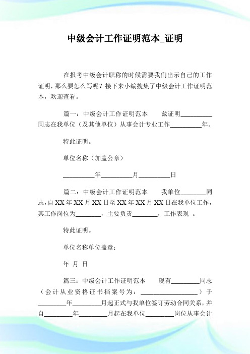 中级会计工作证明范本_证明.doc