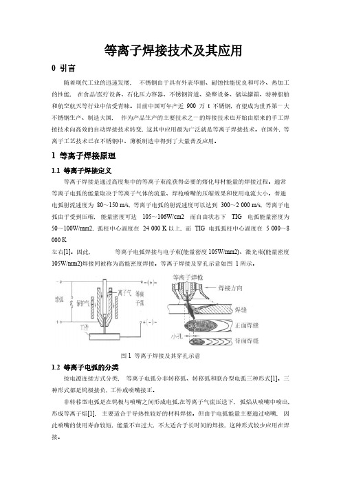 【免费下载】等离子焊接技术及其应用