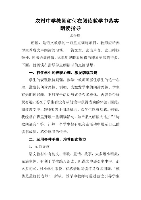 农村中学教师如何在阅读教学中落实朗读指导 (2)