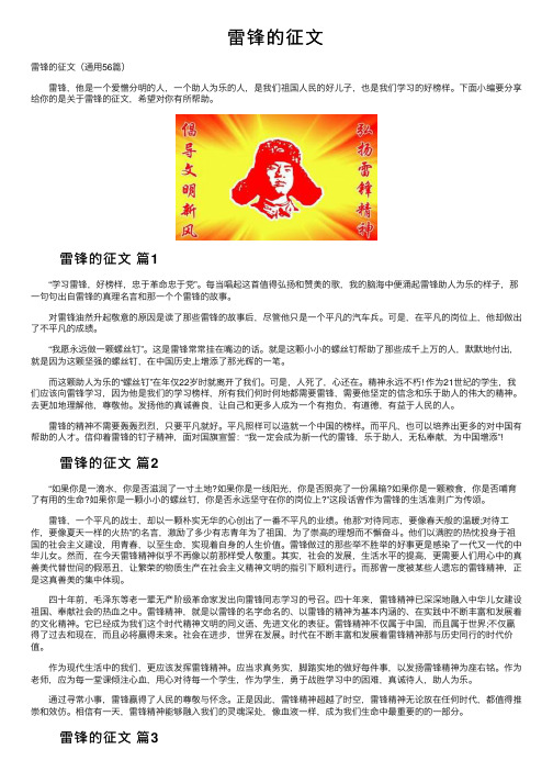 雷锋的征文——精选推荐