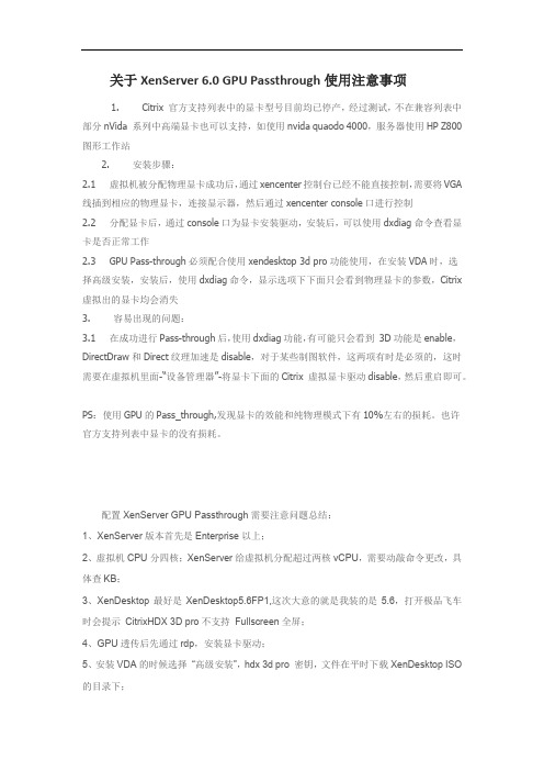 关于XenServer 6.0 GPU Passthrough使用注意事项