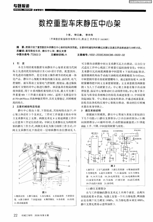 数控重型车床静压中心架