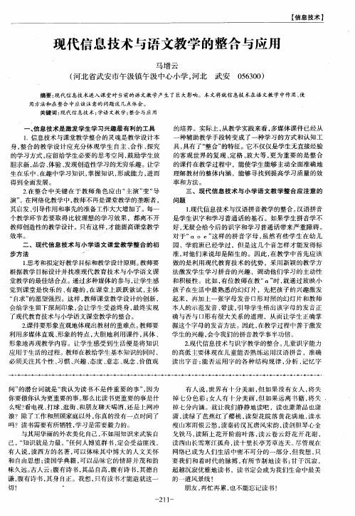 现代信息技术与语文教学的整合与应用