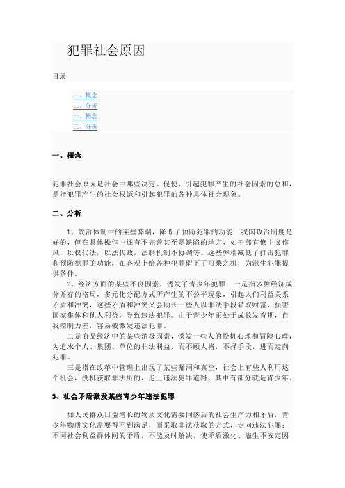 犯罪社会原因