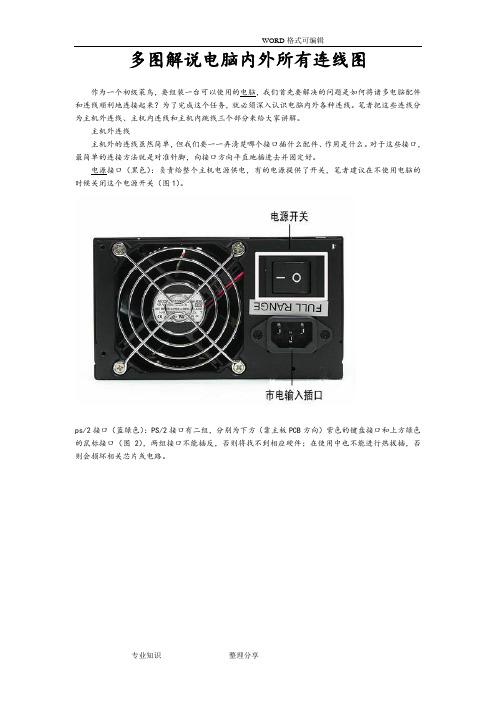 多图解说电脑机箱内部所有线路连线方法