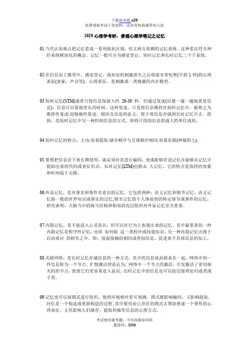 2019心理学考研：普通心理学笔记之记忆_毙考题