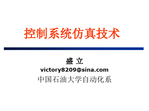 系统仿真技术_Chapter 1 连续系统模型描述