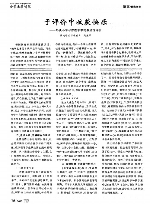 于评价中收获快乐——略谈小学习作教学中的激励性评价