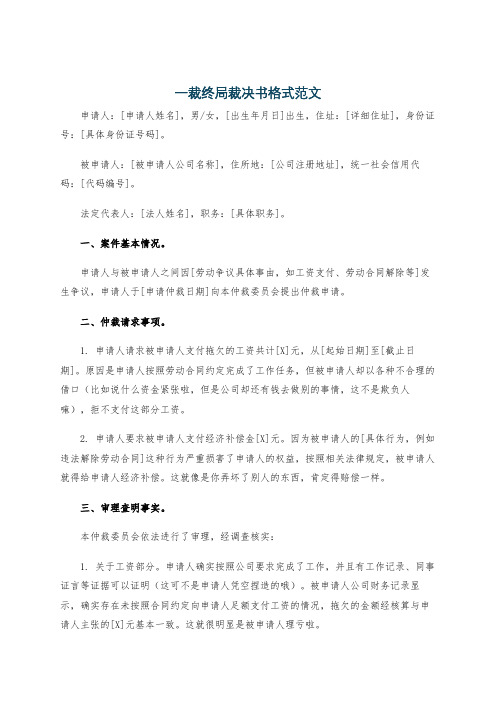 一裁终局裁决书格式范文