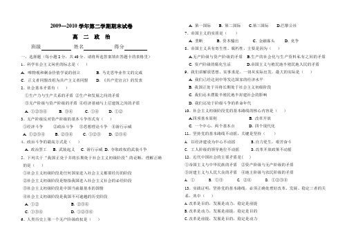 科学社会主义试题