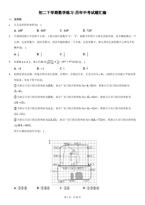 北京市重点中学新初三入学开学考试数学试题-初二下学期-含详细解析