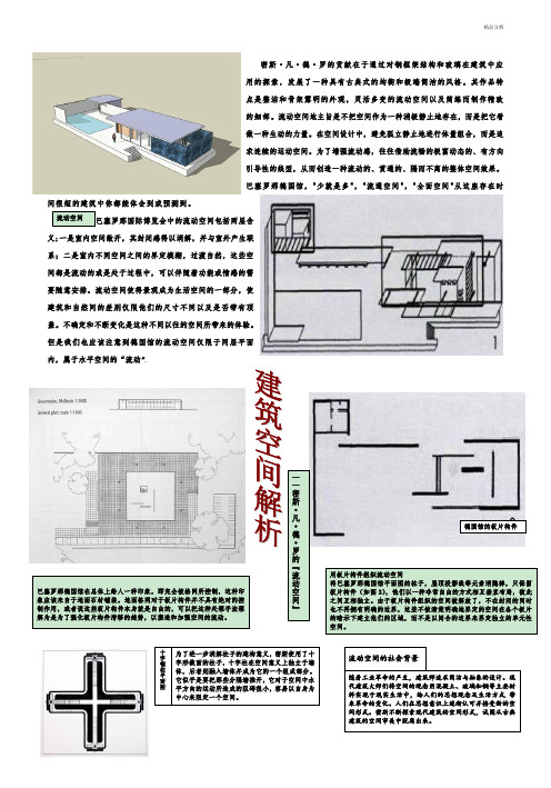 建筑空间认知 密斯凡德罗流动空间