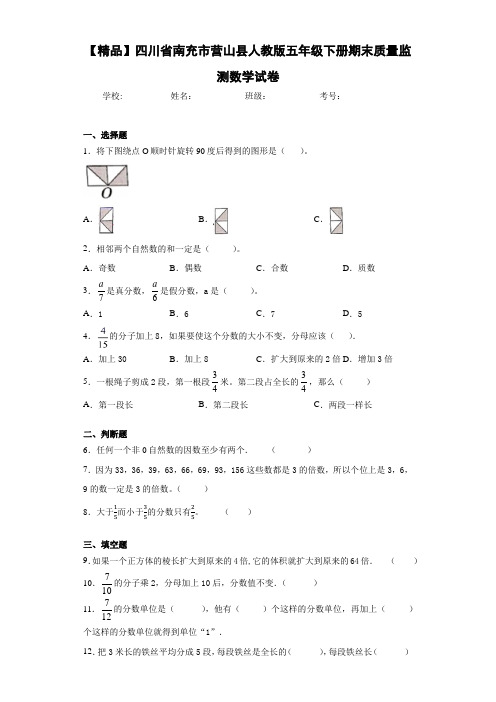 人教版五年级下册期末质量监测数学试卷(含答案解析)