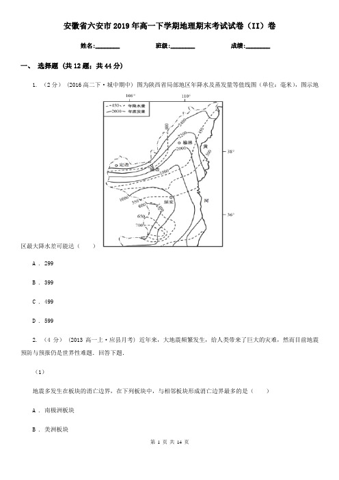 安徽省六安市2019年高一下学期地理期末考试试卷(II)卷