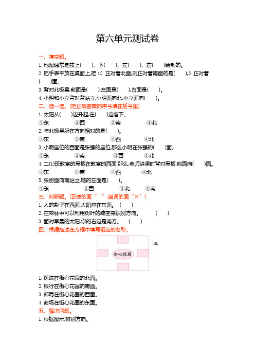 2016年青岛版六三制二年级数学上册第六单元测试卷及答案