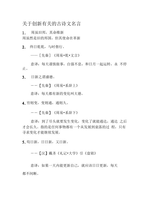 关于创新有关的古诗文名言