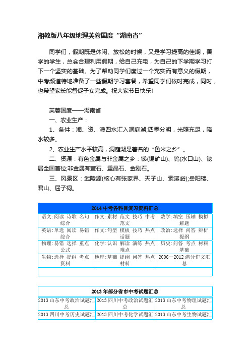 湘教版八年级地理芙蓉国度“湖南省”