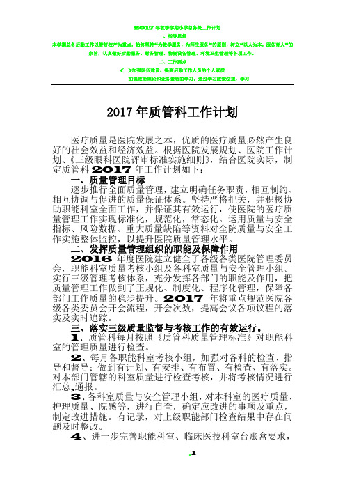 2017年质管科工作计划