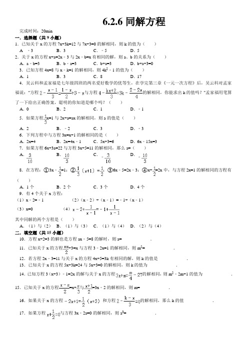 解一元一次方程——同解方程精选试题附答案