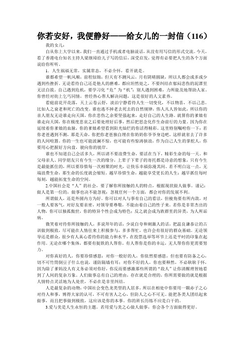 精品资料--你若安好,我便静好——给女儿的一封信(116)(精校完美打印版)