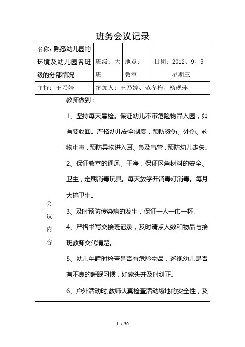 班务会议记录--上学期