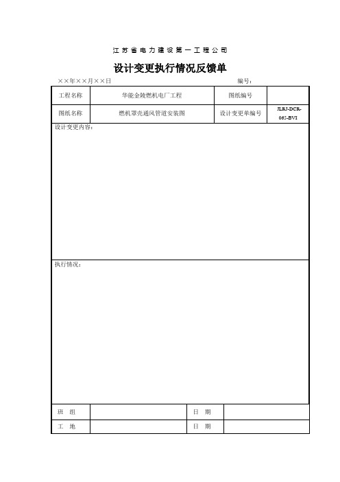 设计变更及工作联系单表格