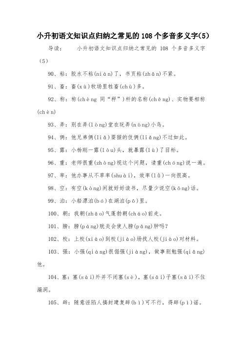 小升初语文知识点归纳之常见的108个多音多义字(5)