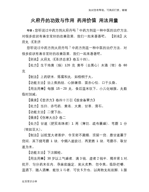 火府丹的功效与作用 药用价值 用法用量