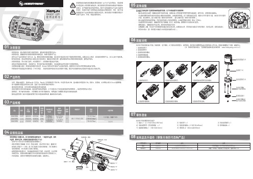 好盈科技 XERUN Bandit G2R 无感无刷电机 使用说明书