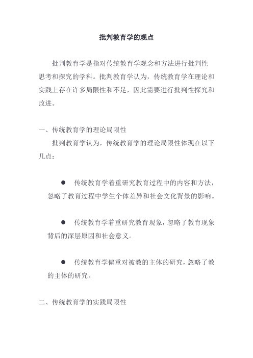 批判教育学的观点