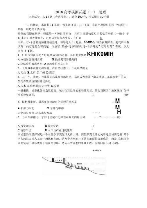 艺术班(高三-地理模拟).doc