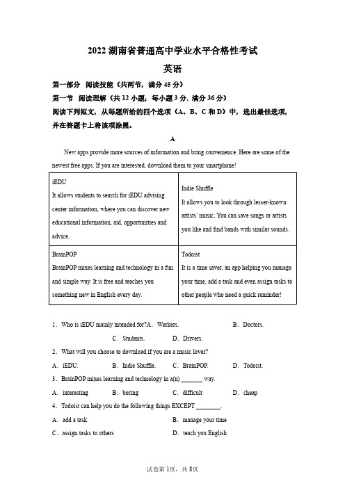 湖南省2022年高中学业水平合格考英语试卷真题及答案详解全文