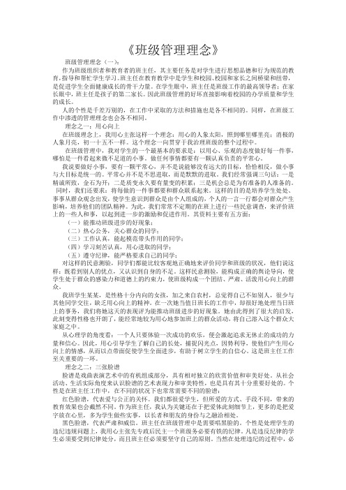 班级管理理念10篇