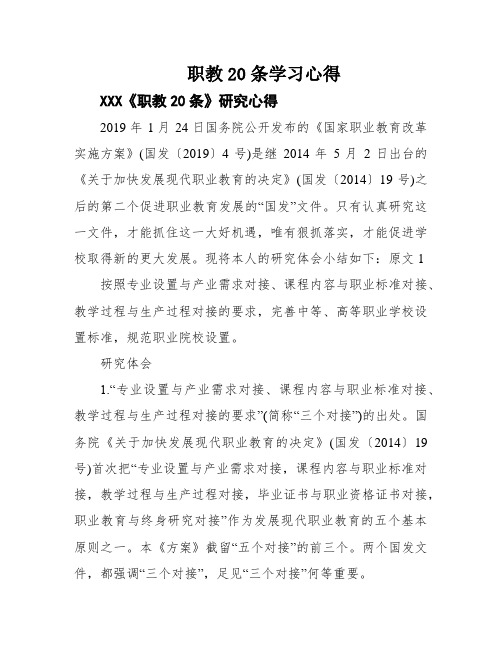 职教20条学习心得