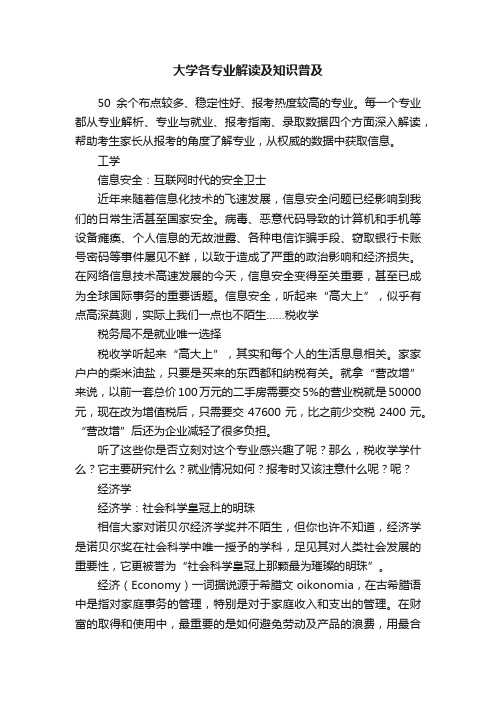 大学各专业解读及知识普及