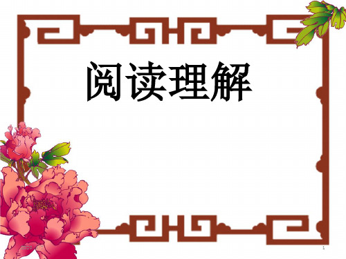 三年级阅读复习PPT