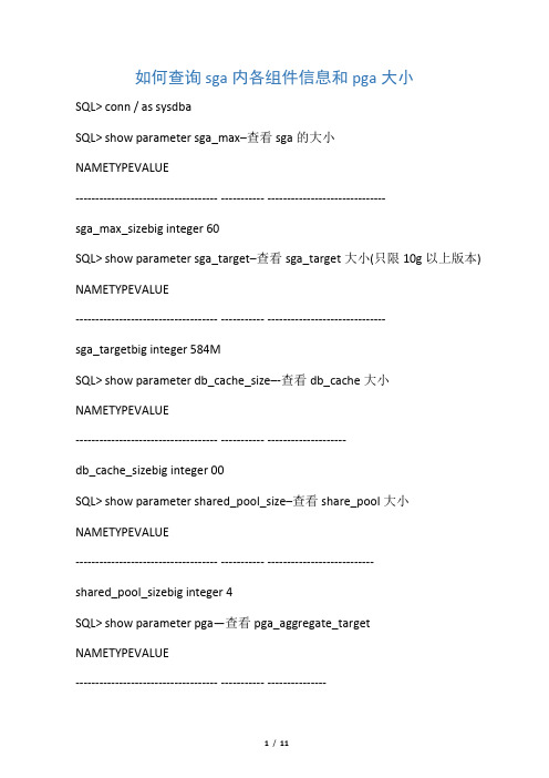 oracle数据库巡检sql脚本