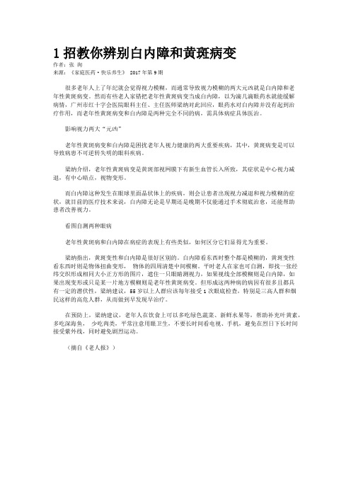 1招教你辨别白内障和黄斑病变